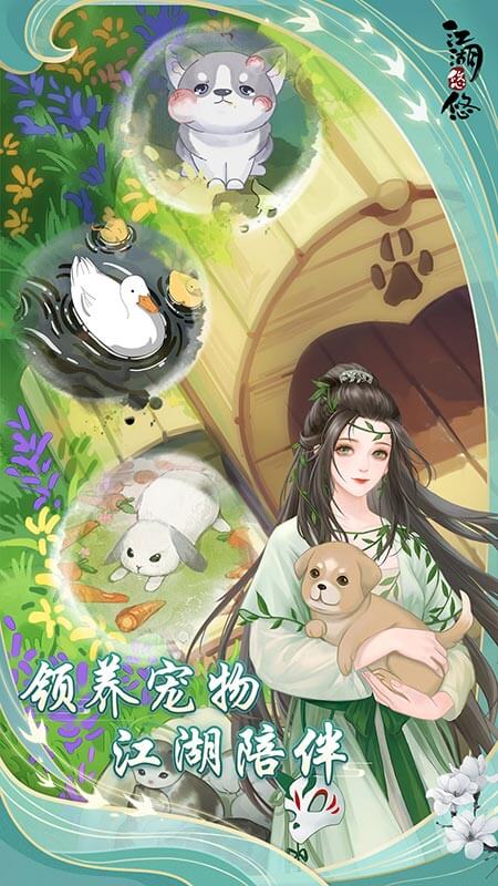 江湖悠悠腾讯版