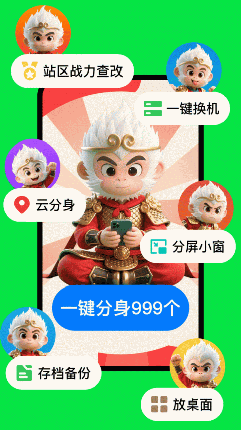 悟空分身app