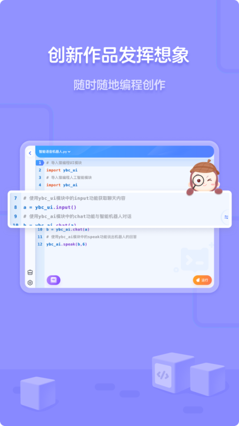 猿编程HD官方版