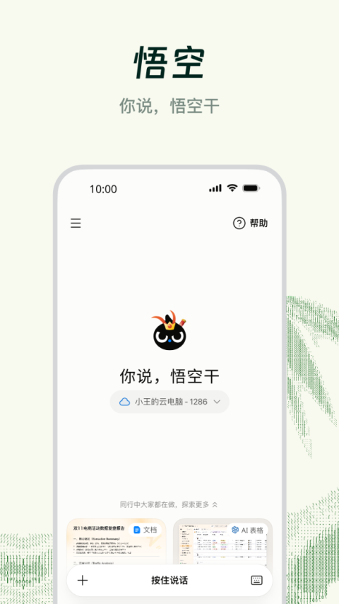钉钉app软件