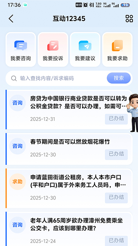 漳州通app