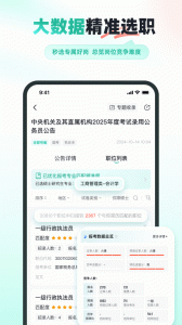 公考雷达app