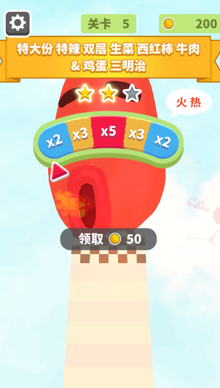 疯狂冲冲冲