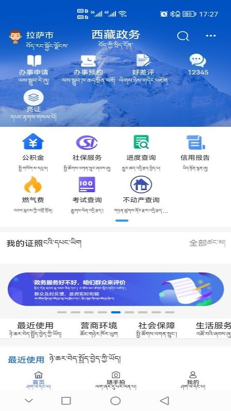 西藏政务app