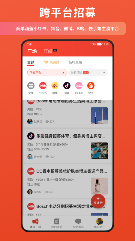 螃蟹通告app