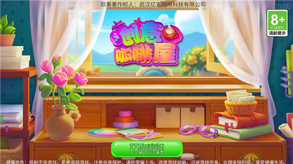 创意咖啡屋官方版