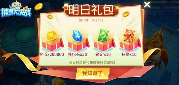 捕鱼大决战华为版