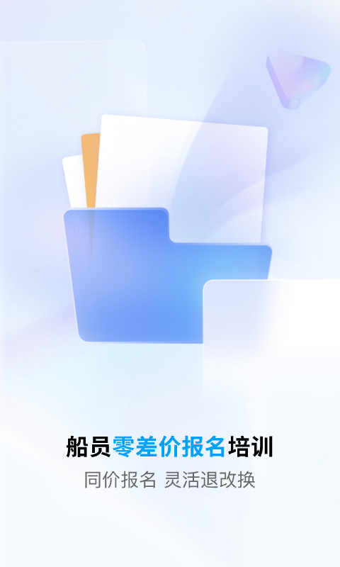 船员通app