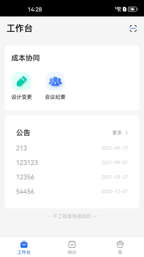 明源智慧工程app