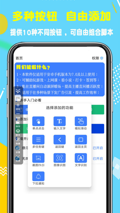 粒可辛自动点击器app