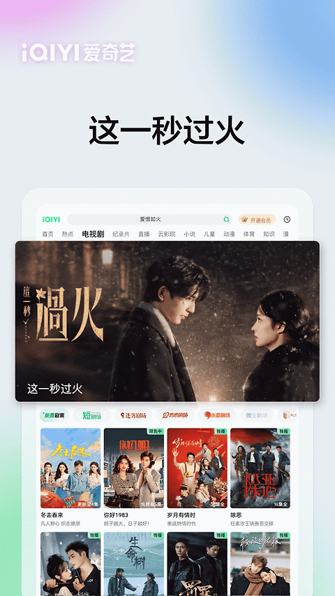 爱奇艺Pad官方版