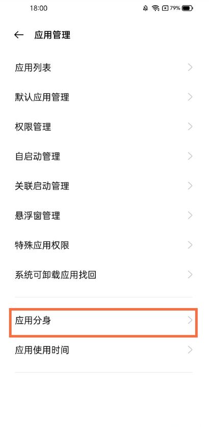 真我gt5如何开微信分身