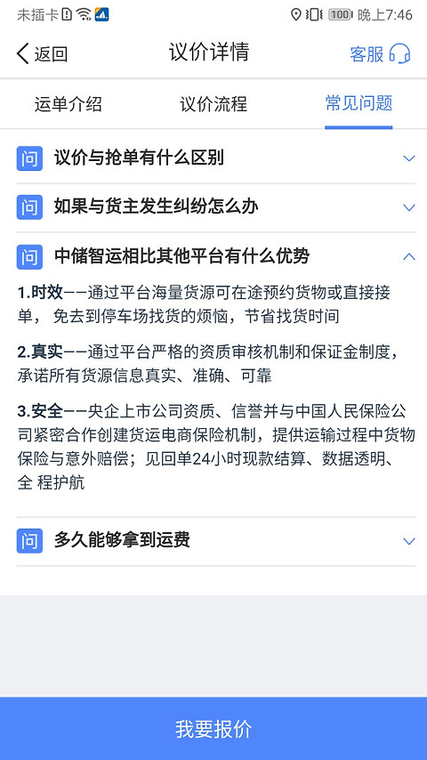 中储智运app