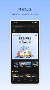 ARCFOX极狐app