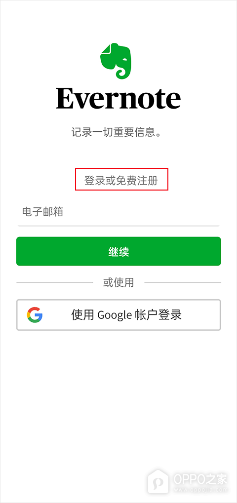 Evernote国际版
