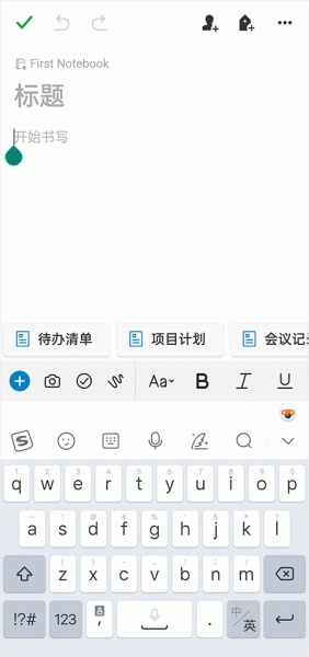 Evernote国际版