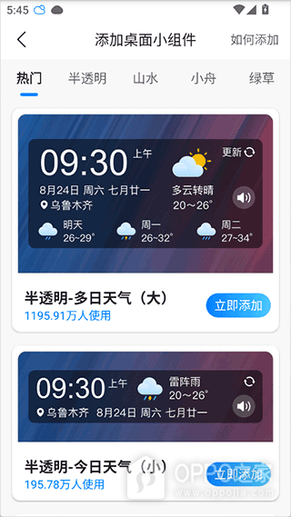 当准天气官方版