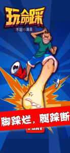 玩命踩游戏最新版