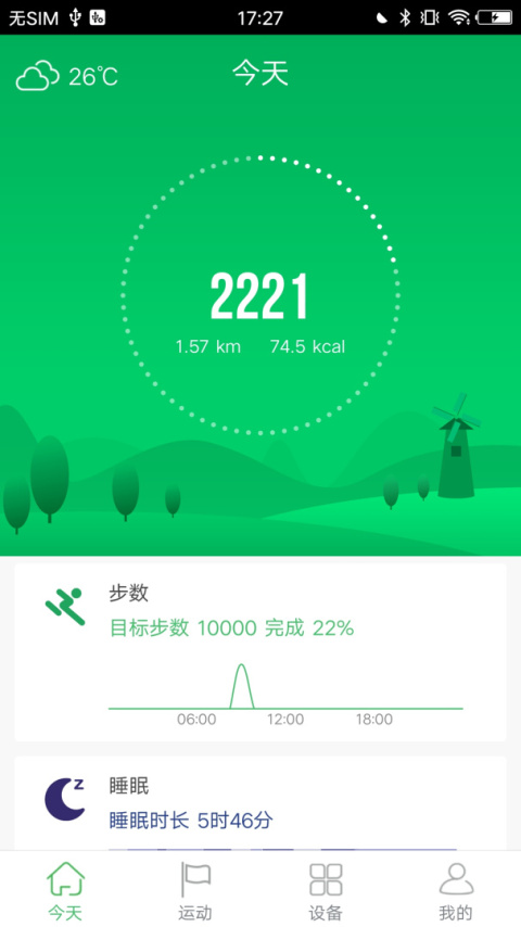 GloryFit官方版