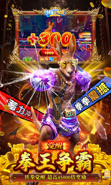 捕鱼大作战3D版官方版