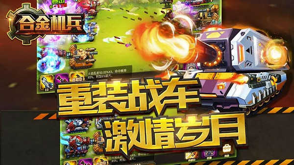 合金机兵vivo版