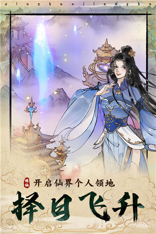 修真江湖2官方正版