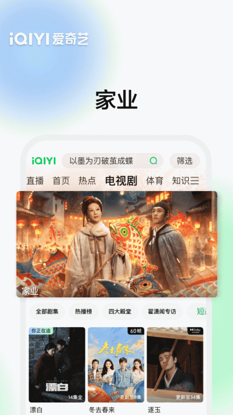 爱奇艺app