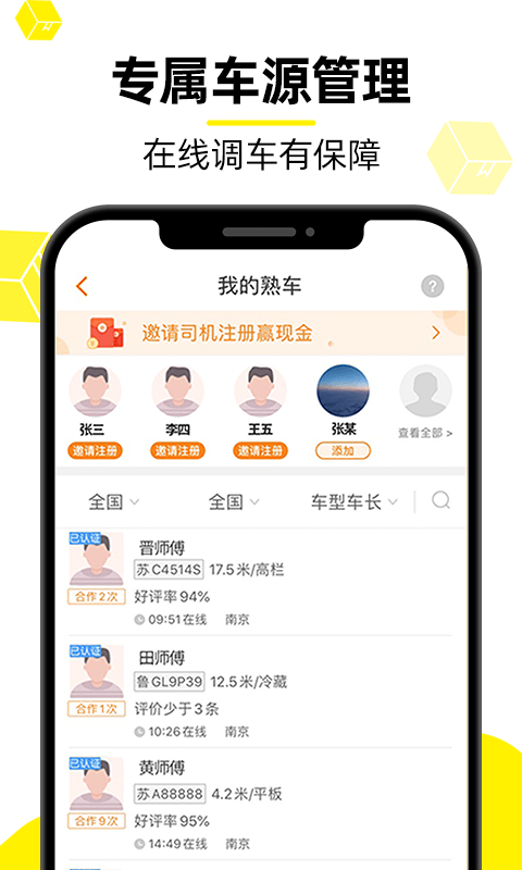货车帮货主版app