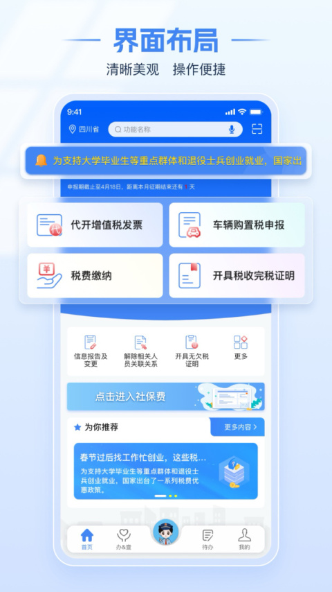 电子税务局app
