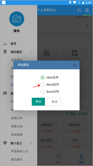 医堆医学人才网app