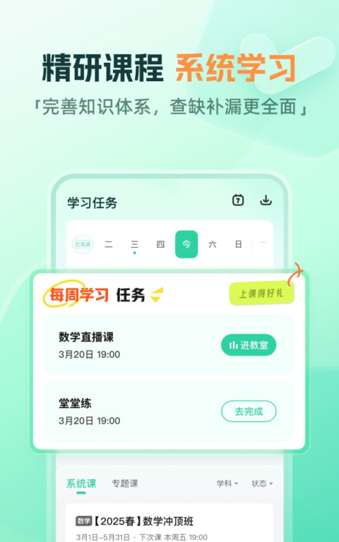 作业帮直播课app