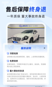 淘车二手车app
