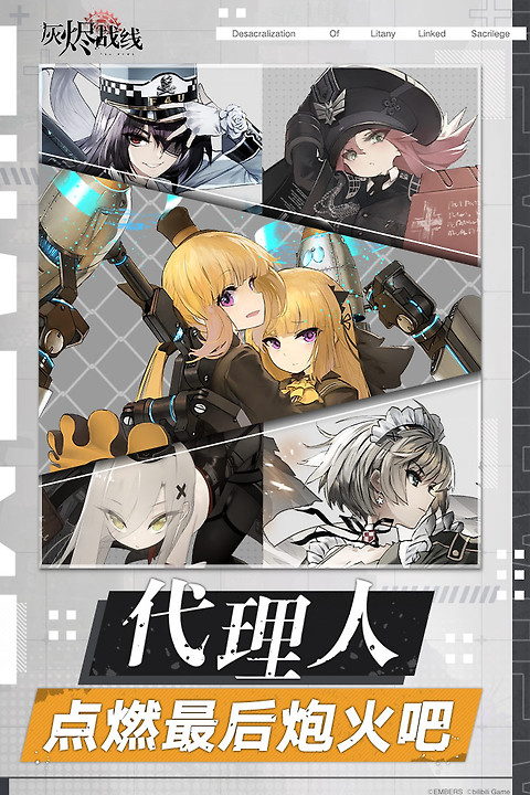 灰烬战线oppo版