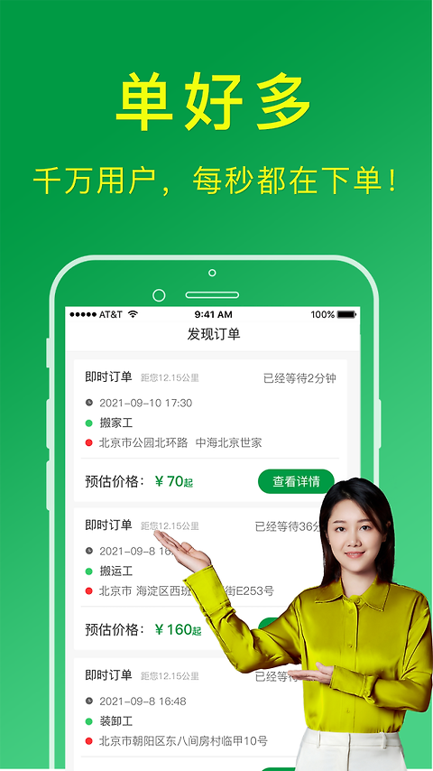 搬运帮工人端app
