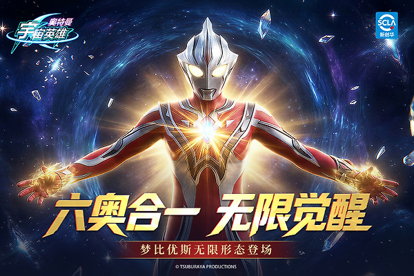 奥特曼宇宙英雄oppo版