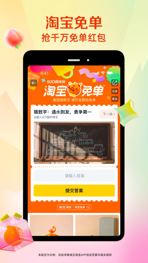 淘宝app官方版