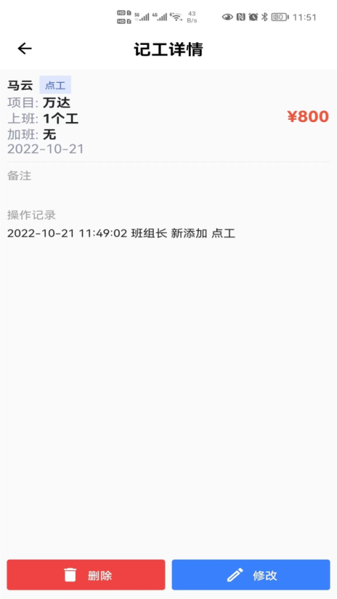 记工app
