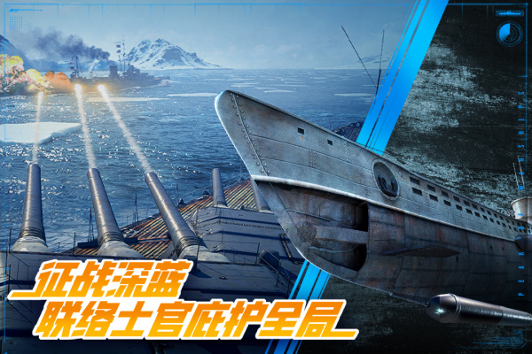 巅峰战舰腾讯版