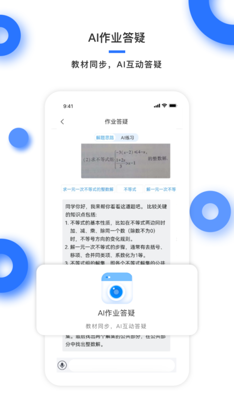 学霸在线app