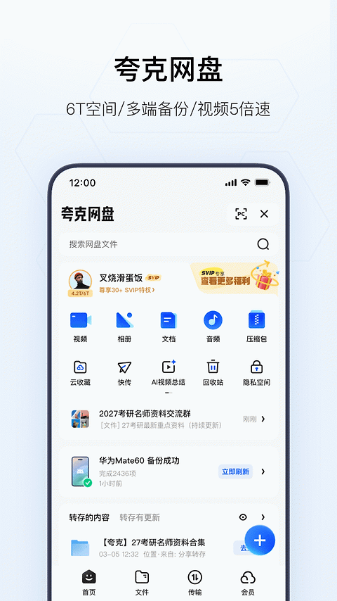 夸克app官方版