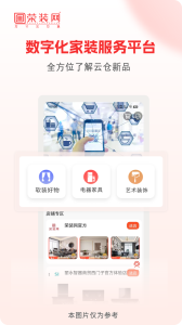 荣装网app