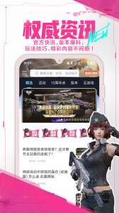 逆战助手app