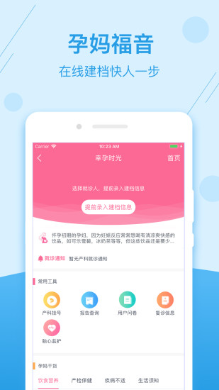 掌上健康宁夏app