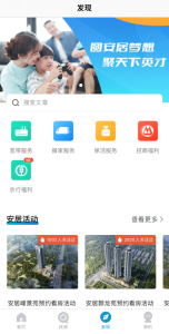 自在安居手机版