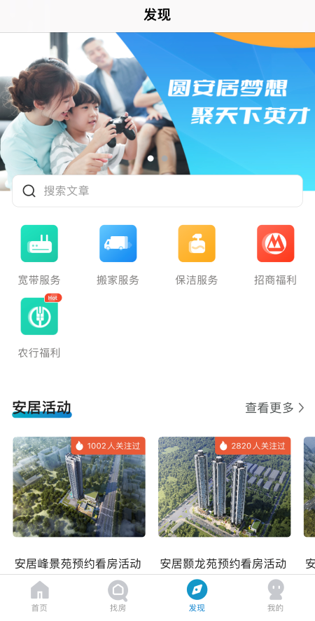 自在安居手机版