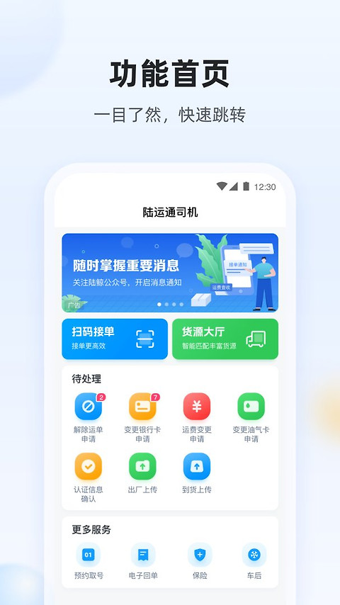 陆鲸司机app