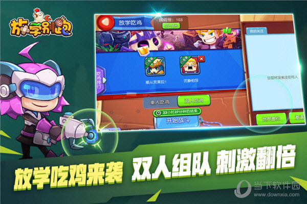 放学别跑小米版