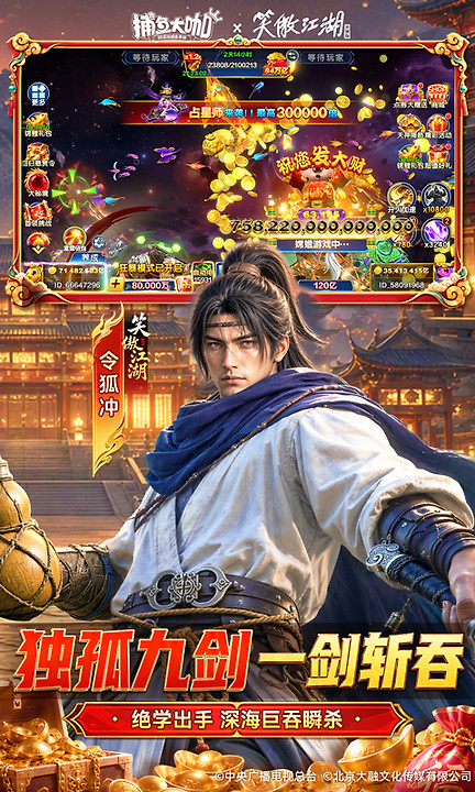 捕鱼大咖百度账号登录版