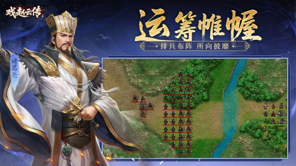 三国戏赵云传官方版