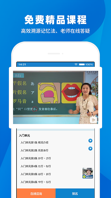 日语入门学堂app